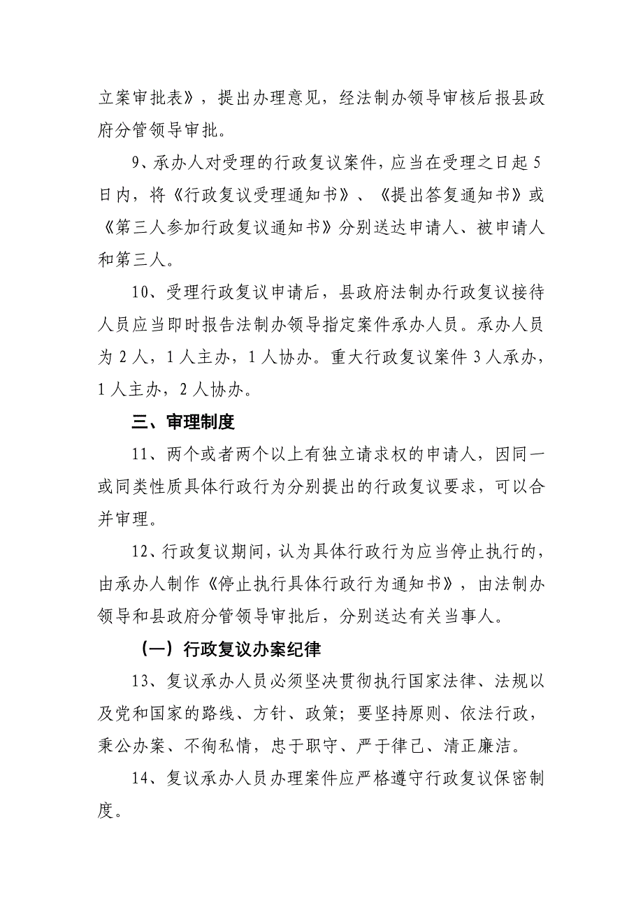 《精编》宜宾县人民政府行政复议工作制度_第3页