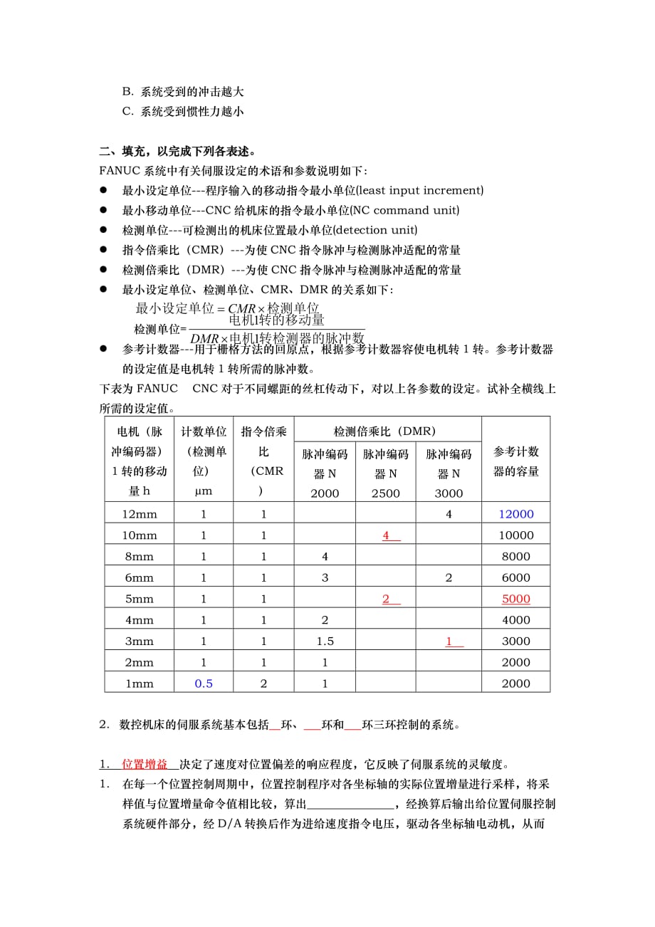 习题五_习题1数控概念_第2页