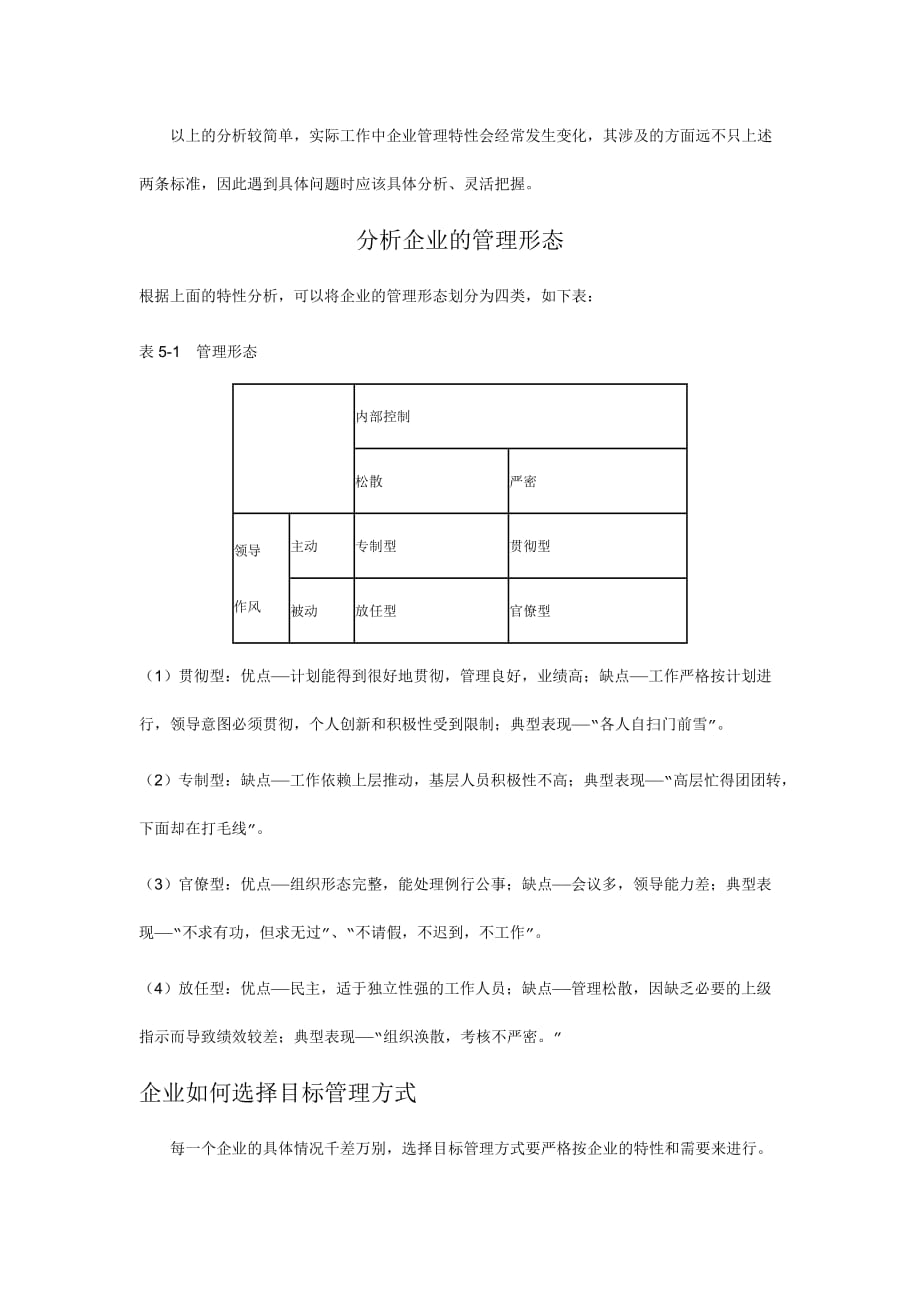 《精编》如何选择适合本企业的目标管理方式_第3页