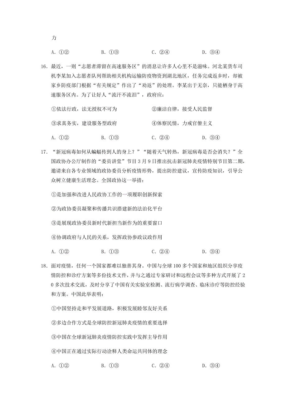 重庆市2020届高三历史下学期第一次月考试题[含答案]_第3页