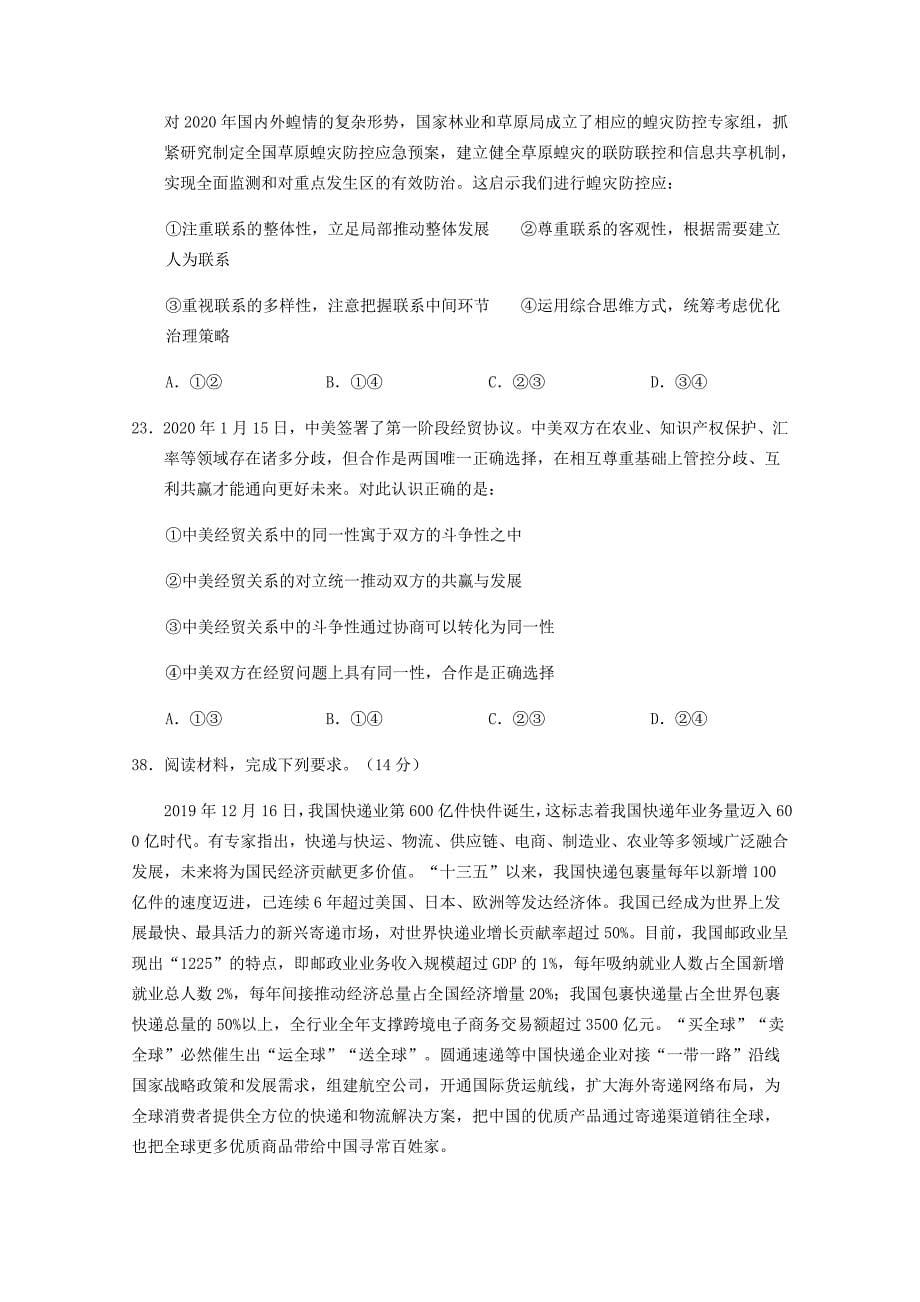 重庆市2020届高三历史下学期第一次月考试题[含答案]_第5页