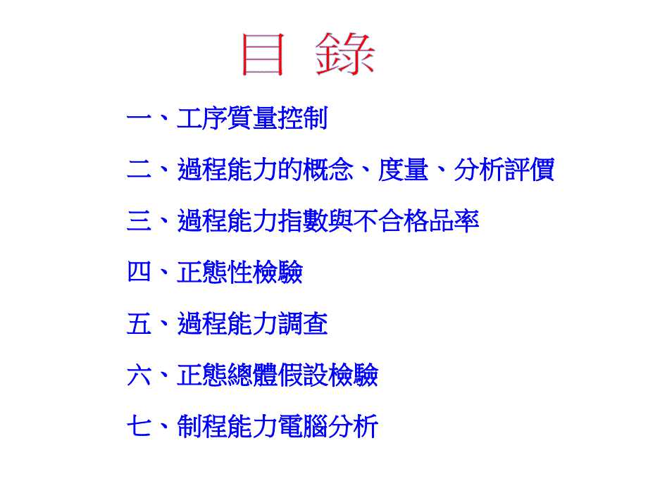 《精编》制程能力分析与工序质量控制_第2页