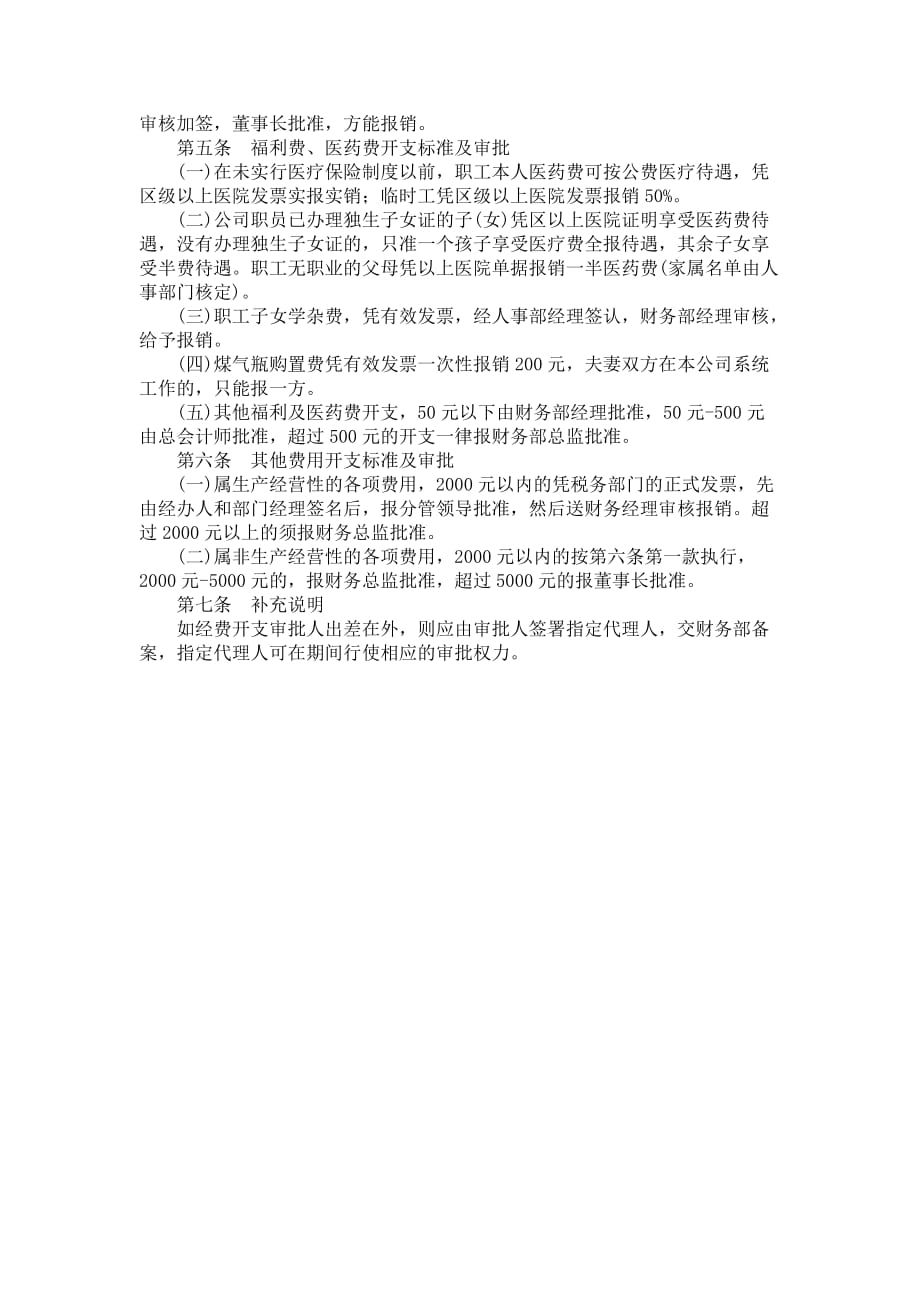 《精编》借款与各项费用开支制度_第2页