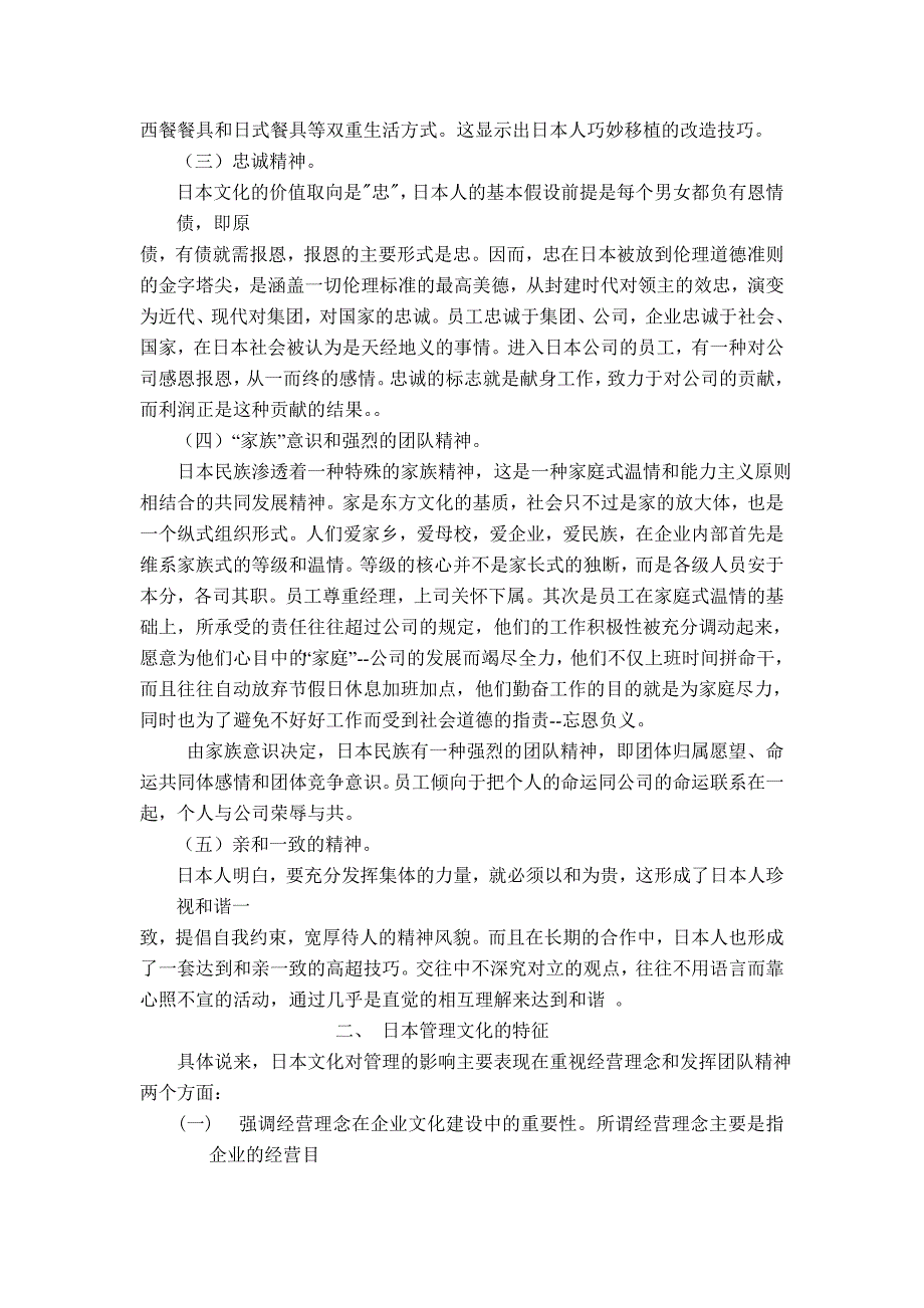 《精编》日、美、中三国管理文化的比较分析_第2页