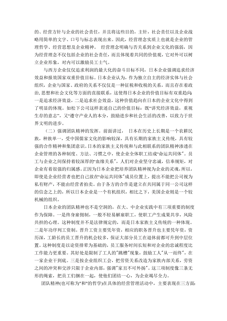 《精编》日、美、中三国管理文化的比较分析_第3页