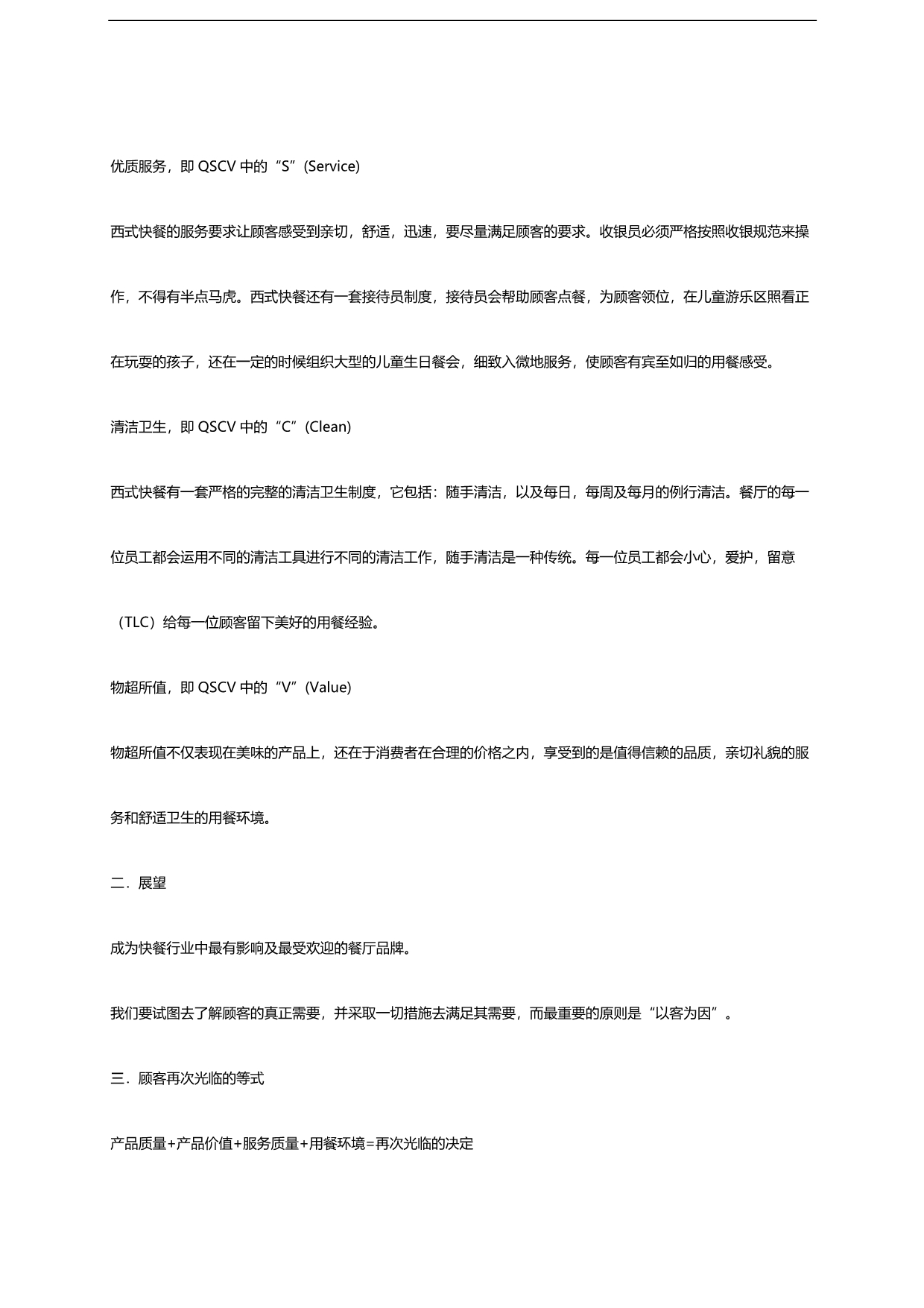 2020（管理制度）KFC肯德基企业管理制度_第2页