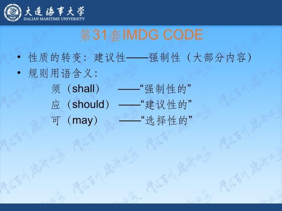 国际海运危险货物规则(IMDG Code)ppt课件_第5页