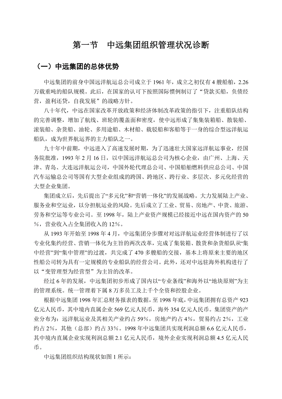 《精编》某运输公司管理诊断及改进建议咨询报告_第4页