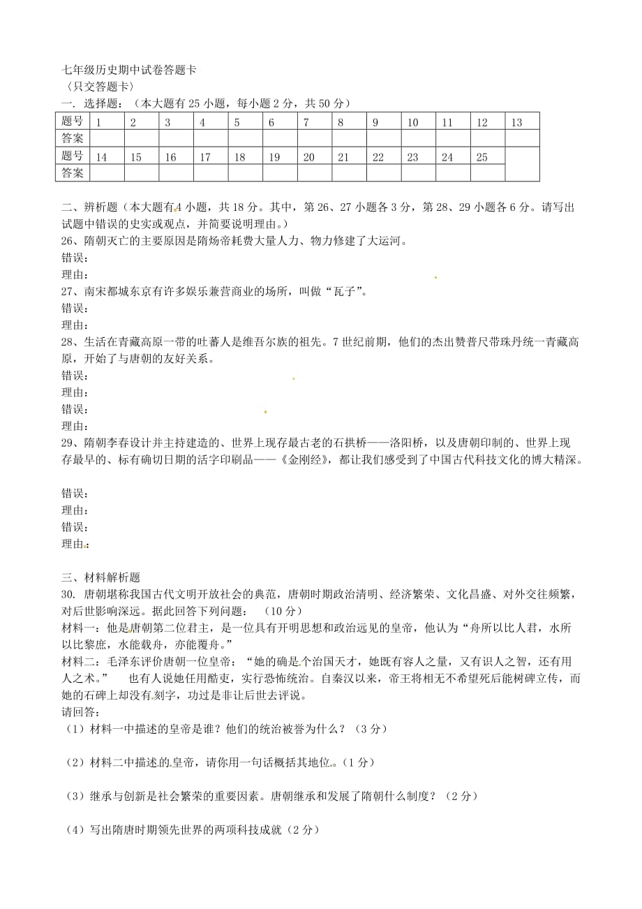 湖北省宜昌市第二十八中学2020学年七年级历史下学期期中试题（无答案） 新人教版_第3页