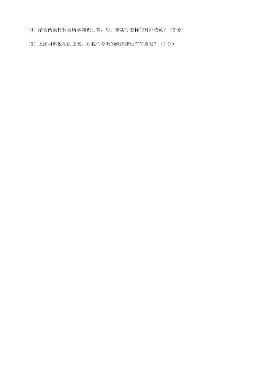 湖北省宜昌市第二十八中学2020学年七年级历史下学期期中试题（无答案） 新人教版_第5页
