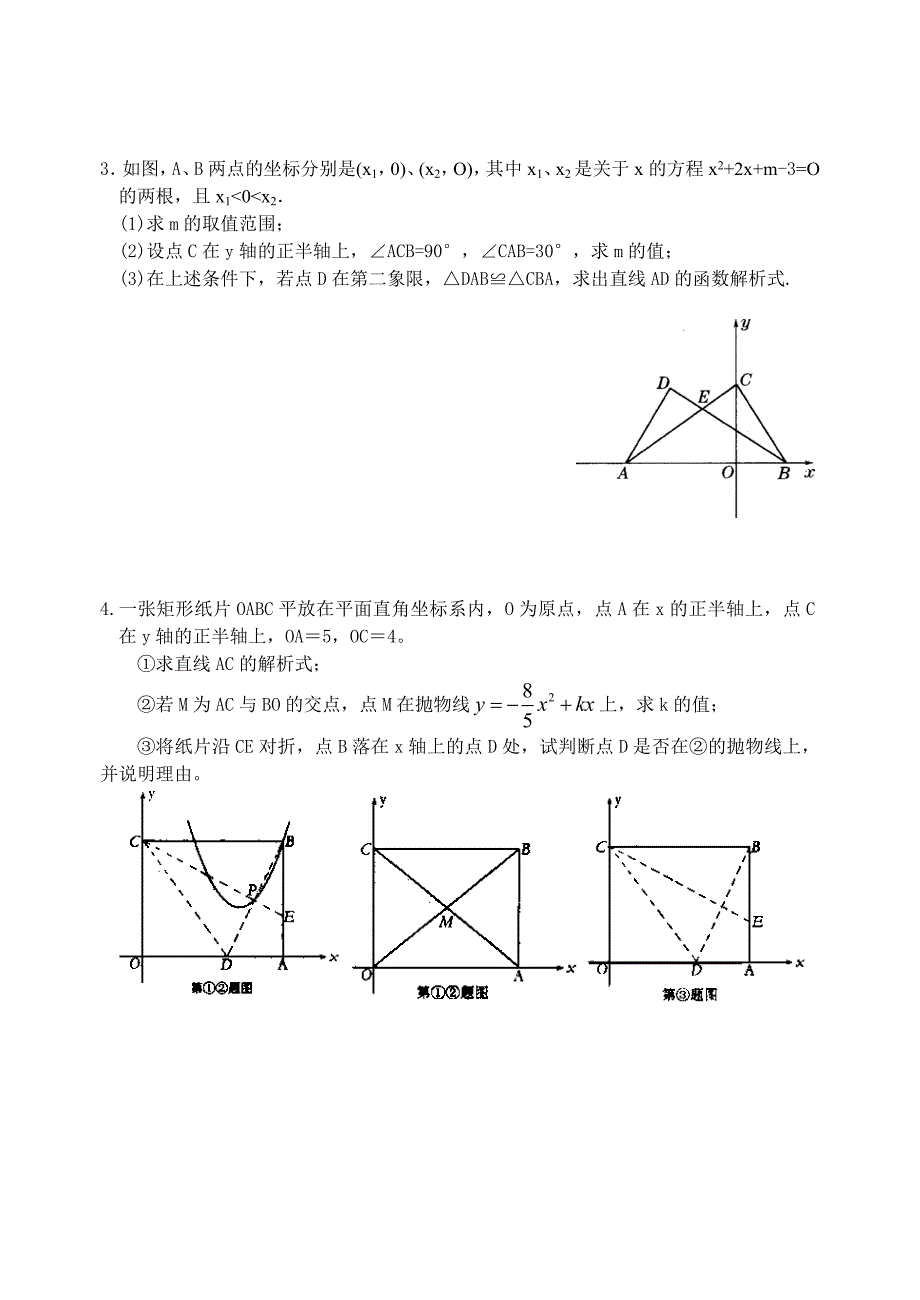 代数几何综合题(含答案).doc_第2页