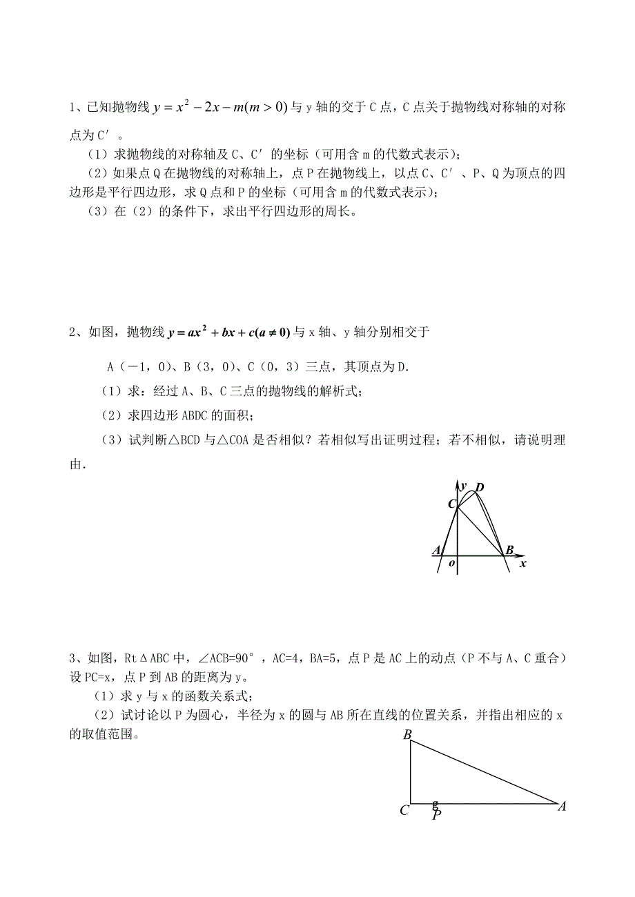 代数几何综合题(含答案).doc_第3页