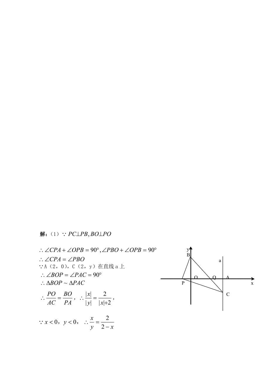 代数几何综合题(含答案).doc_第5页