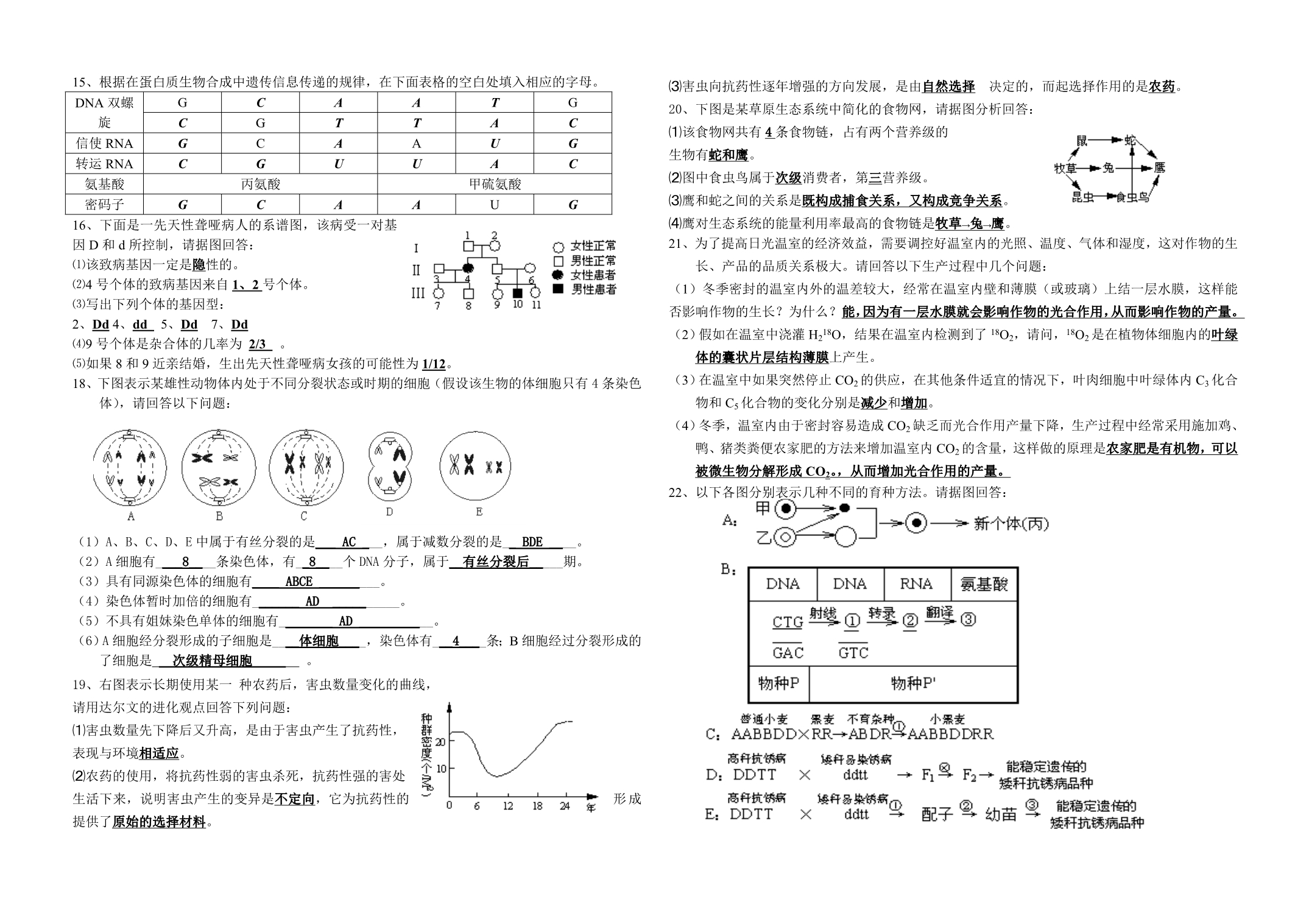 高中生物必修基础知识简答题汇编.doc_第3页