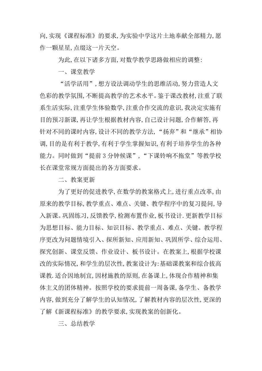 八年级数学教学计划五篇_第2页