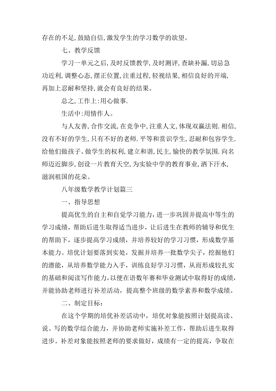 八年级数学教学计划五篇_第4页