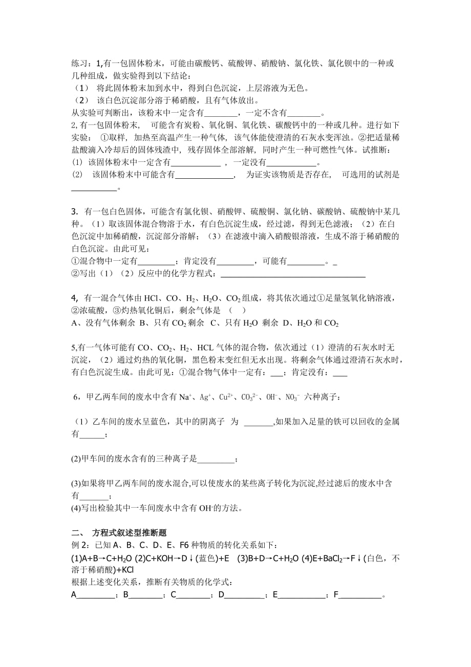 初中化学推断题专项练习 （无答案）人教新课标版（通用）_第2页