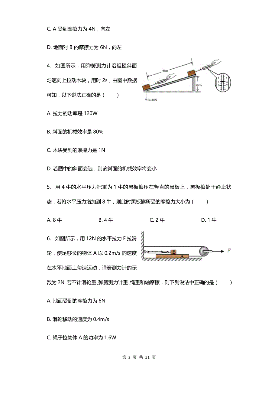 中考物理专项练习之摩擦力的大小（含解析、全国通用）_第2页