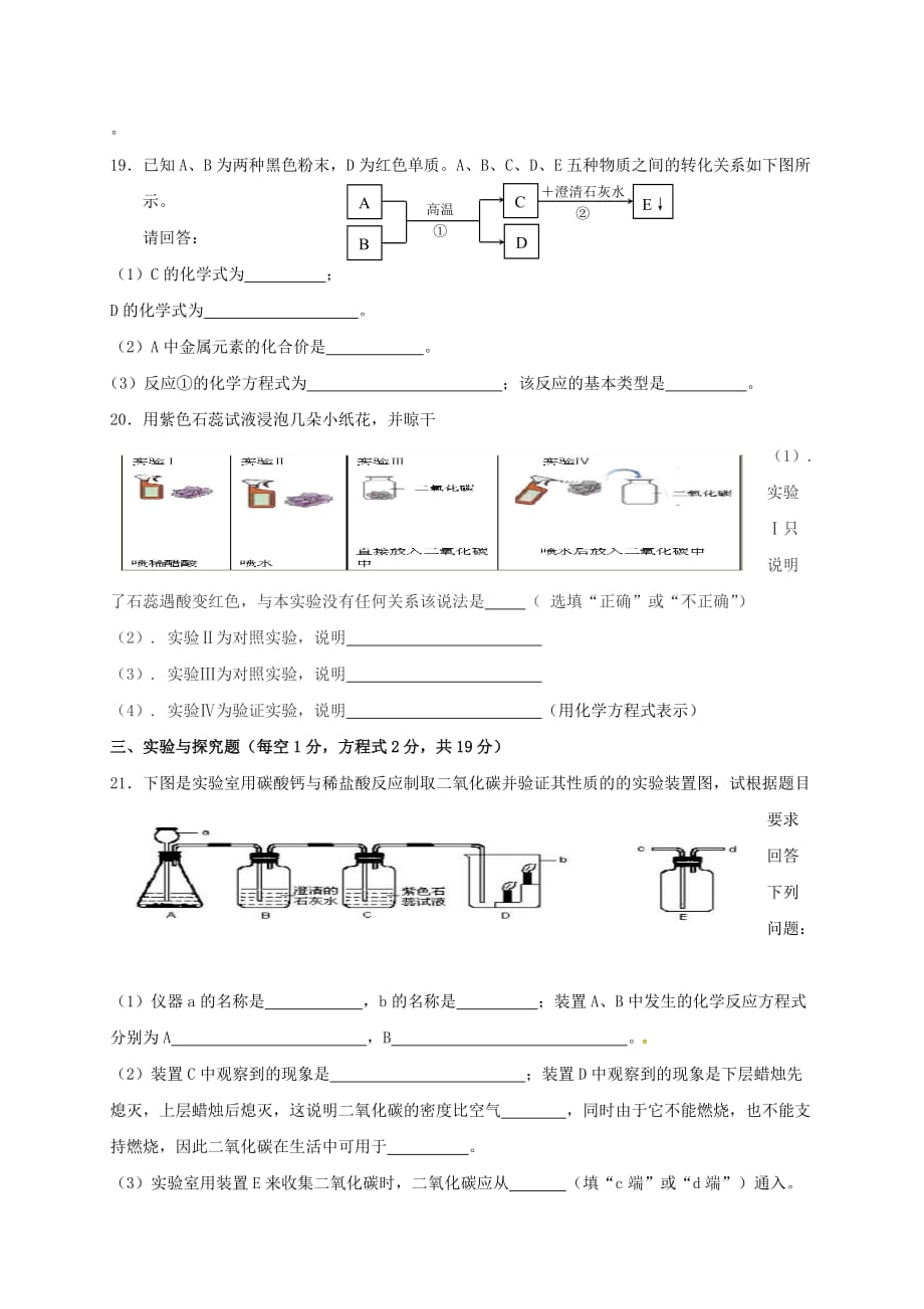 山东省临沂市平邑县平邑镇九年级化学上册 第六单元 碳和碳的化合物测试题（无答案）（新版）新人教版（通用）_第4页