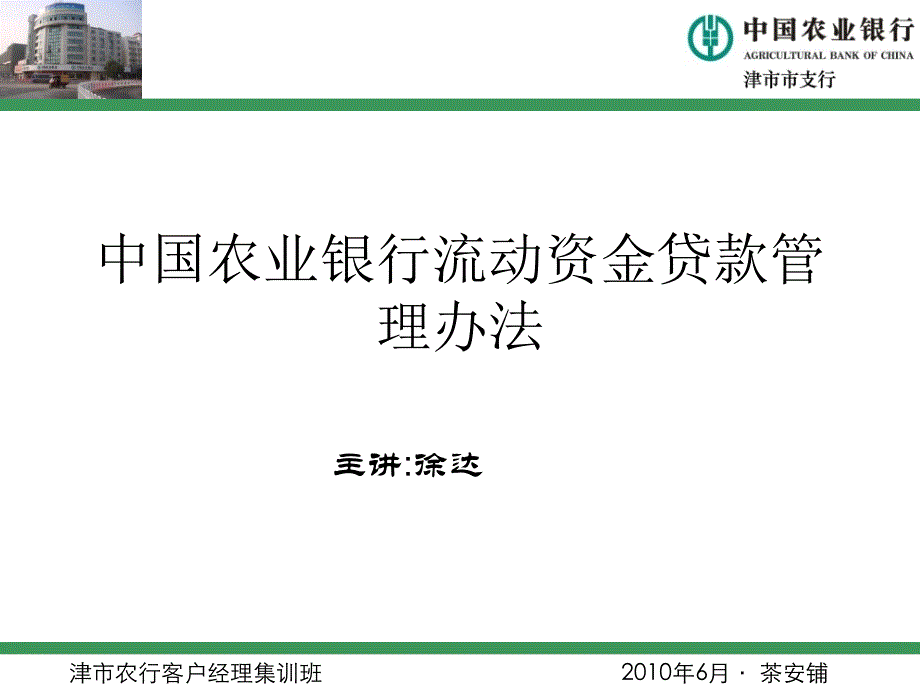 《精编》中国农业银行流动资金贷款管理制度_第1页