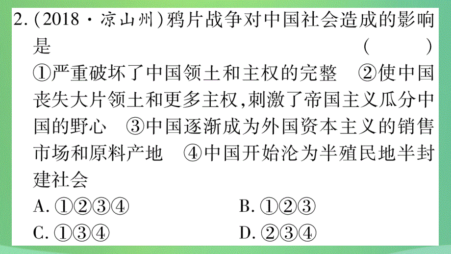 重庆市2019年中考历史复习 第一篇 教材系统复习 2 中国近代史 第一学习主题 列强的侵略与中国人民的抗争习题课件_第4页