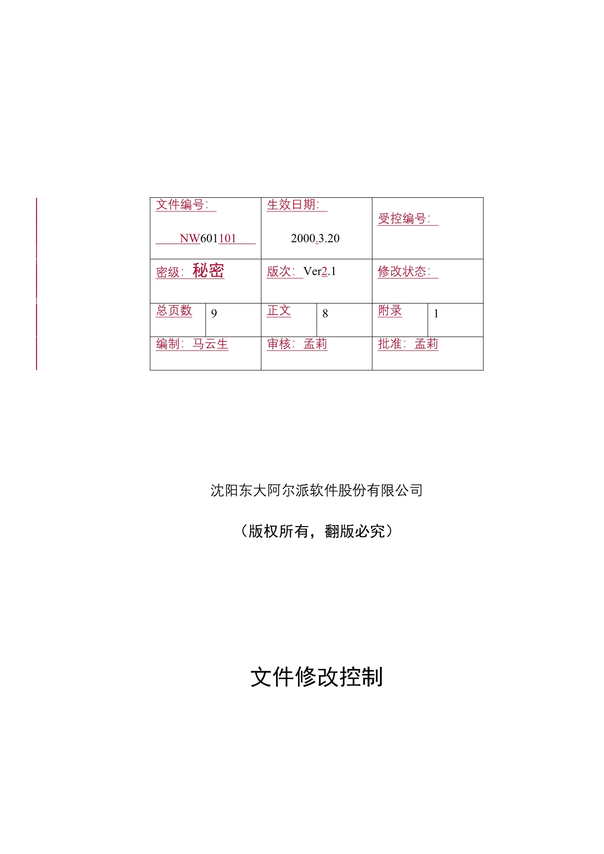 《精编》各种软件项及介质的标识管理规范_第2页