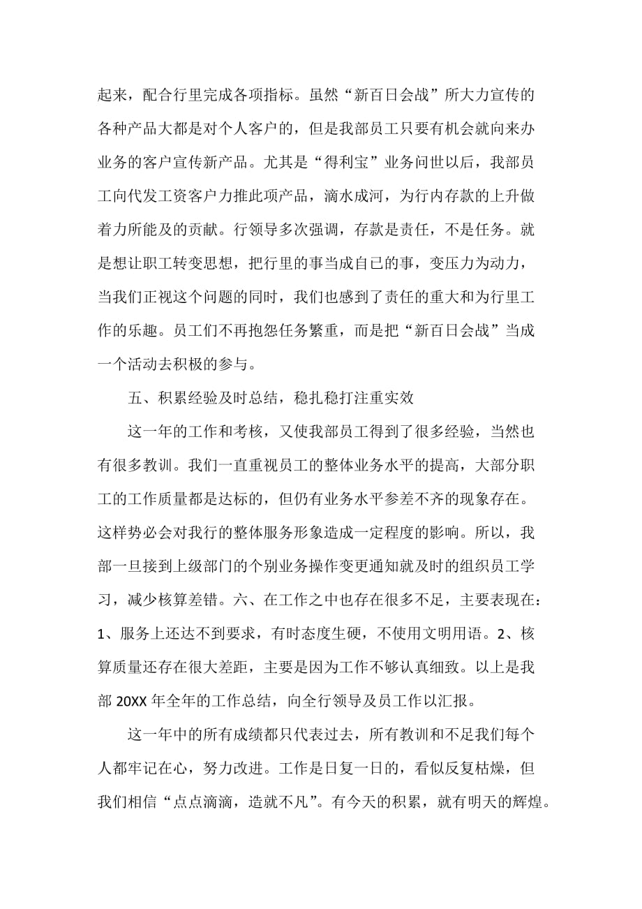 2020中国银行财务年终总结_第3页
