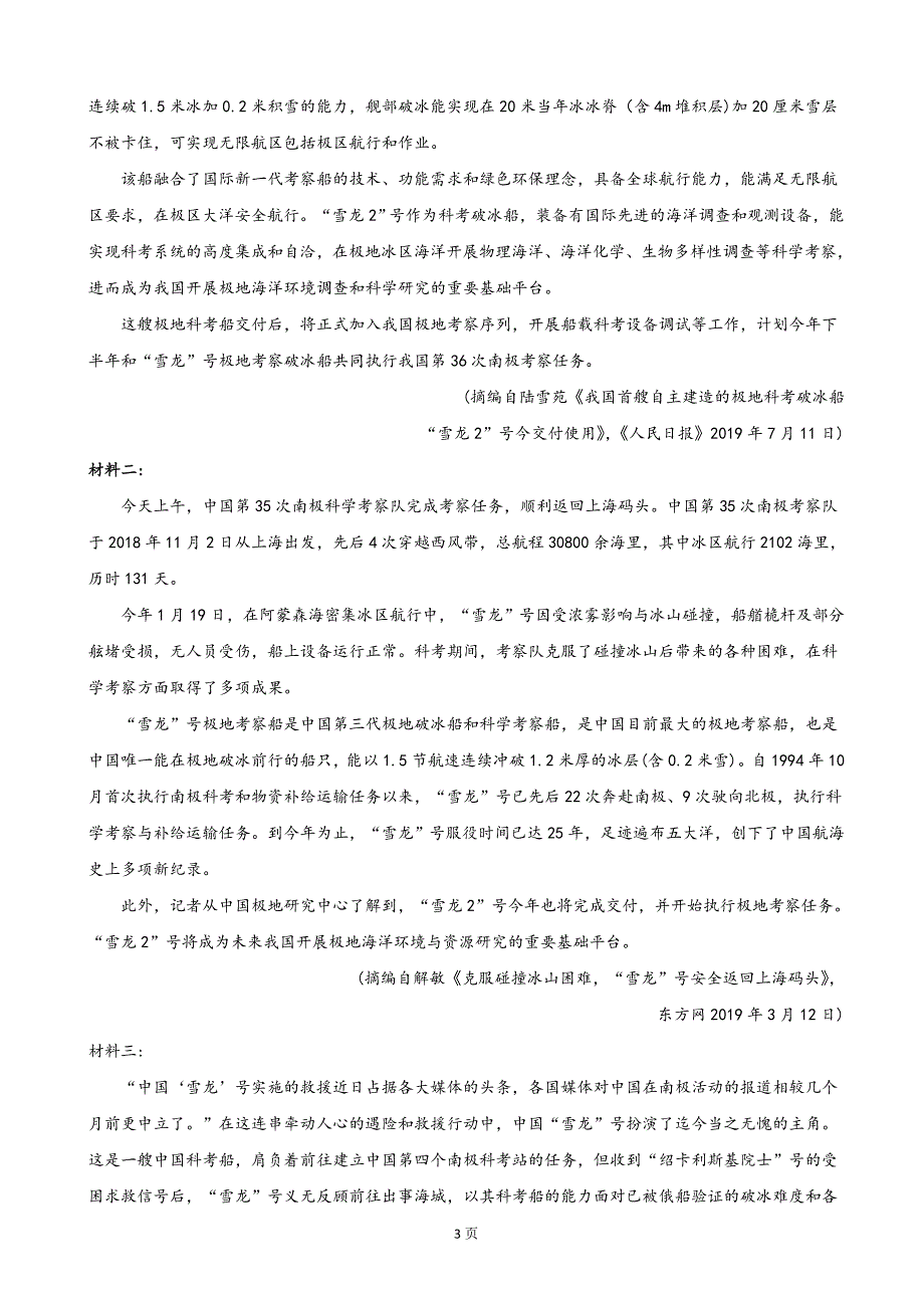 2020届黑龙江省高三下学期开学考试语文试题Word版_第3页