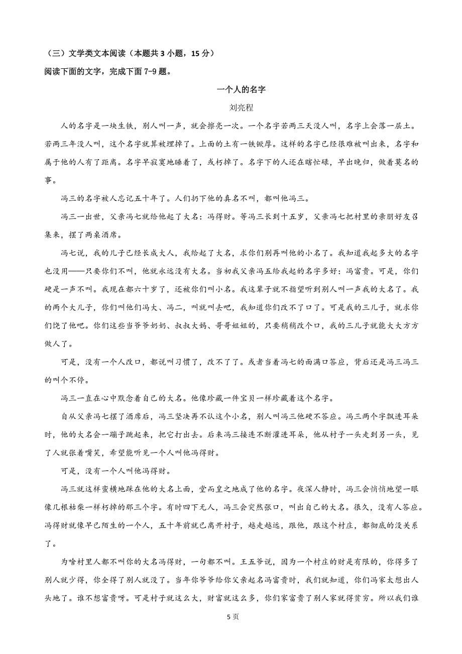 2020届黑龙江省高三下学期开学考试语文试题Word版_第5页