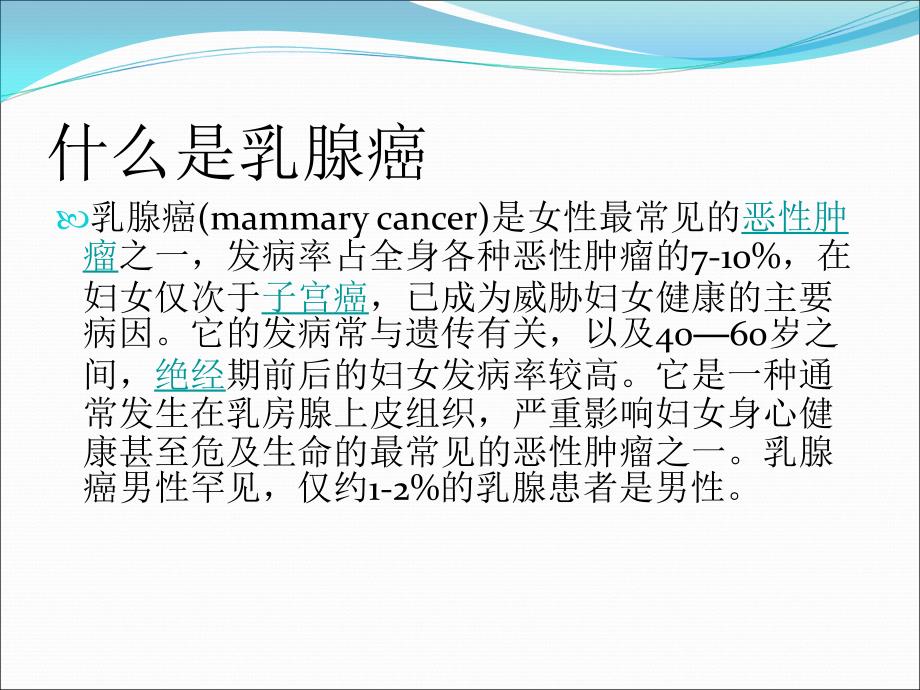 乳腺癌化疗护理查房课件PPT_第2页