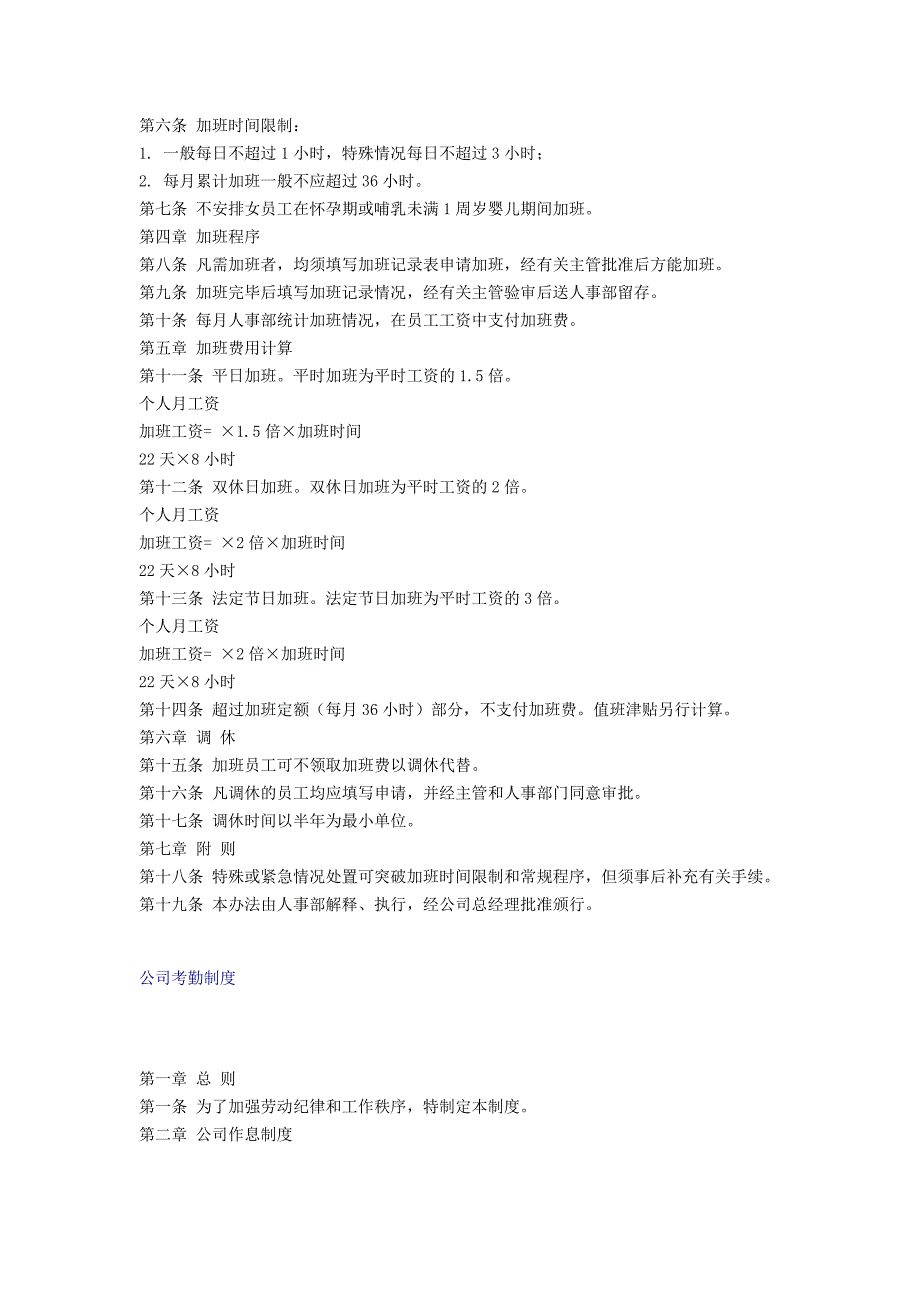 《精编》企业员工管理大全_第4页