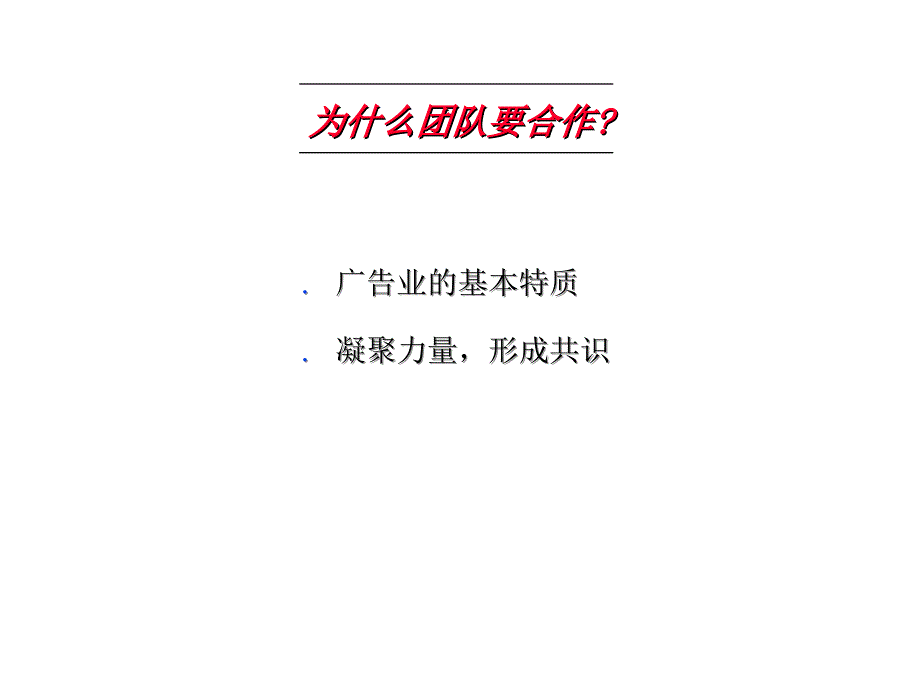 《精编》团队合作培训资料_第4页