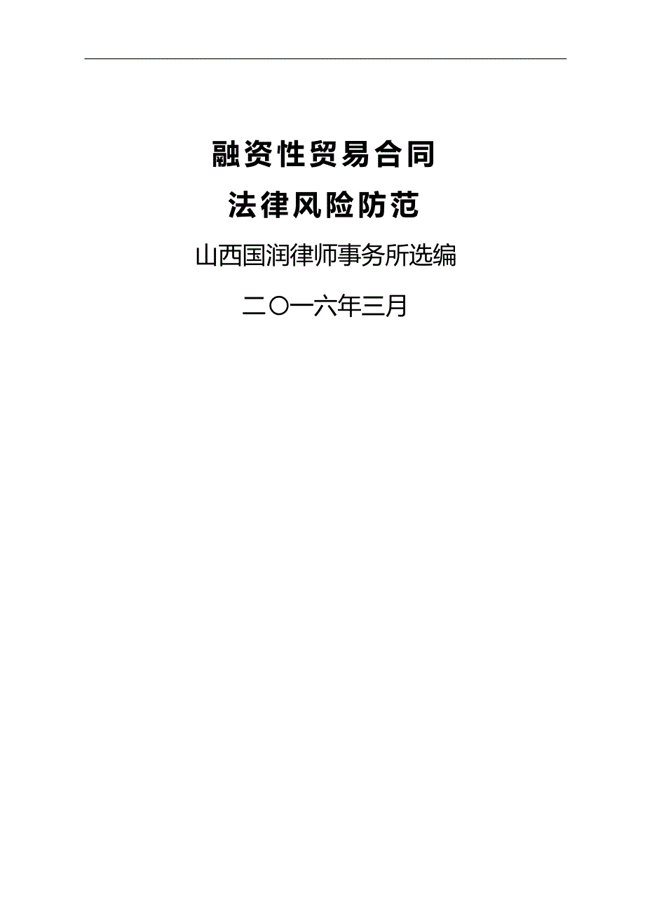 2020（国际贸易）融资性贸易_第1页