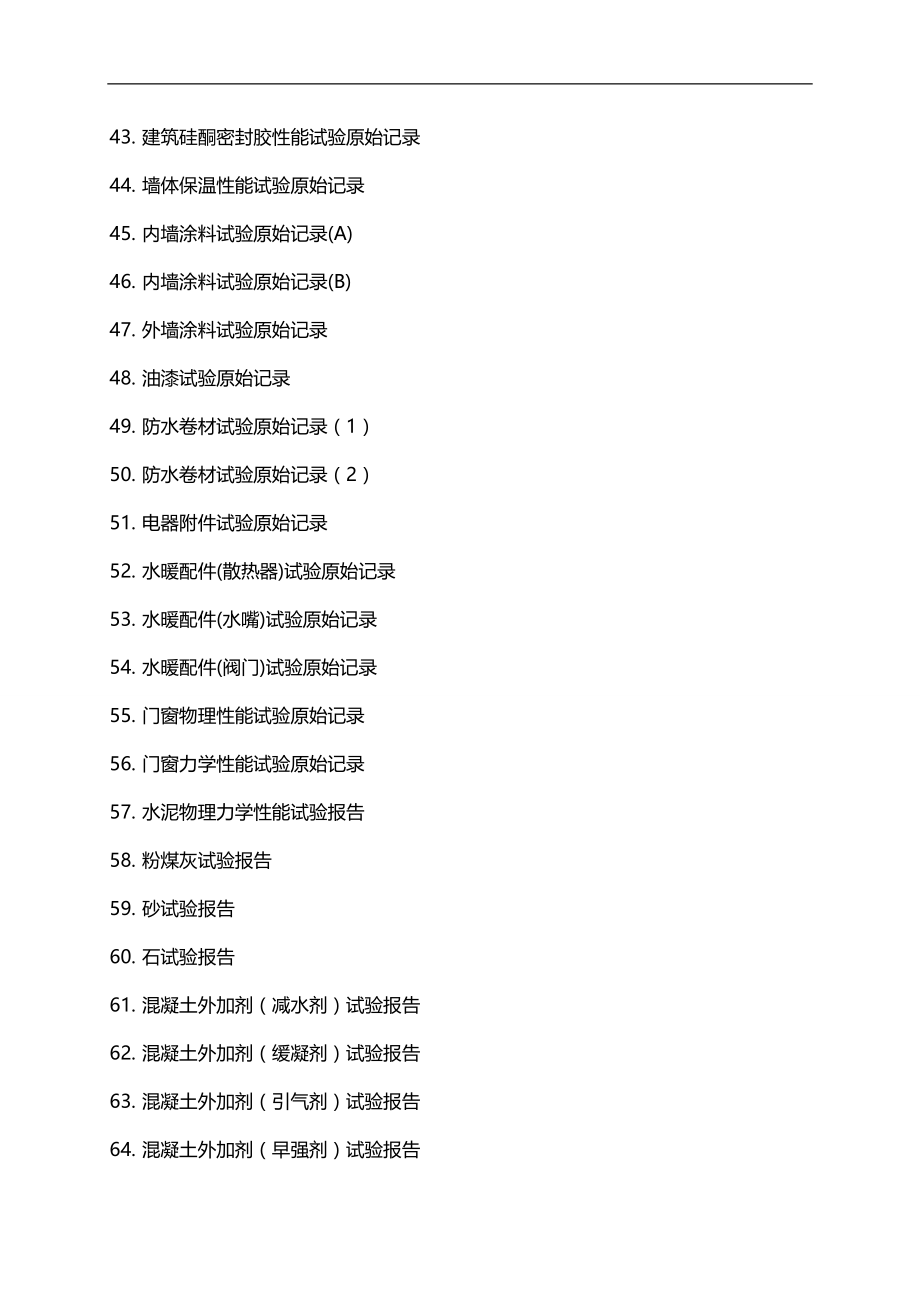 2020（建筑材料）常规建筑材料检测原始报告_第3页