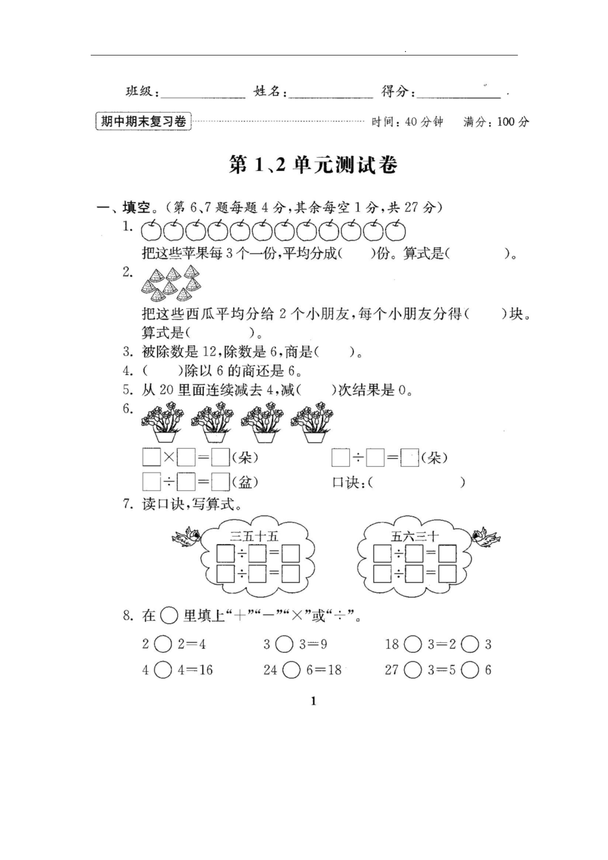 2020年人教版数学二年级下册全套试卷_第3页