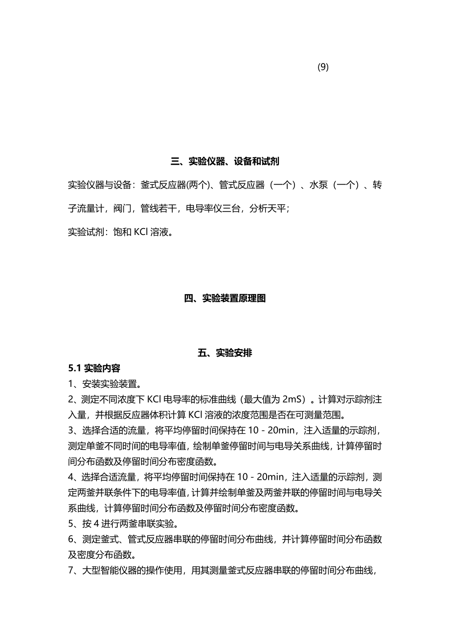 2020（时间管理）综合实验停留时间分布综合实验报告_第4页