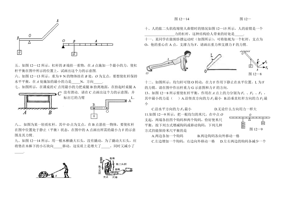 杠杆力臂作图练习题.doc_第2页