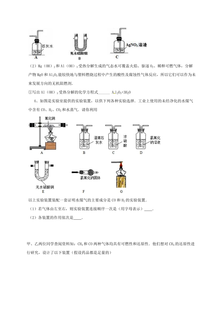吉林省吉林市中考化学复习练习 常见气体的检验与除杂方法11（无答案） 新人教版（通用）_第3页