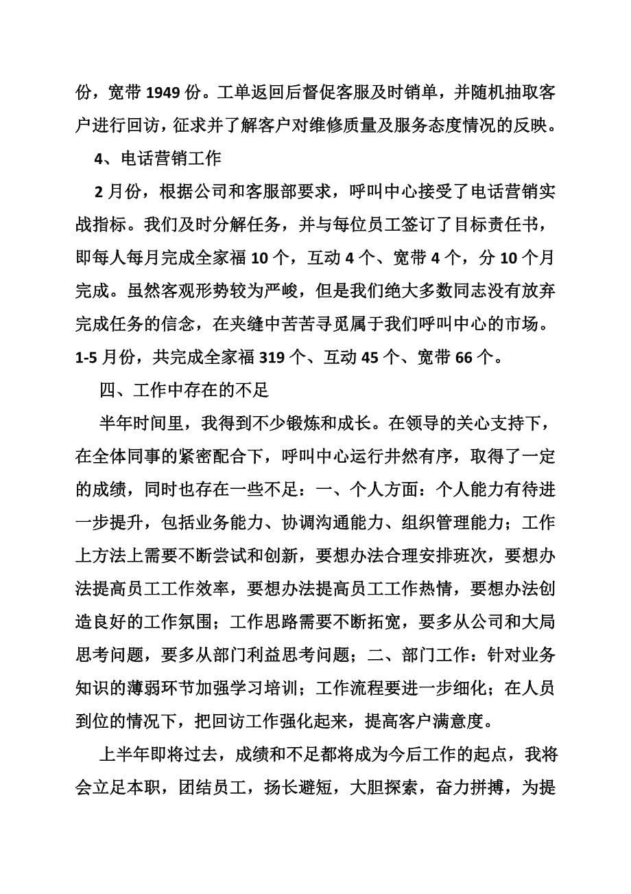 呼叫中心客服人员工作总结(共篇).doc_第5页