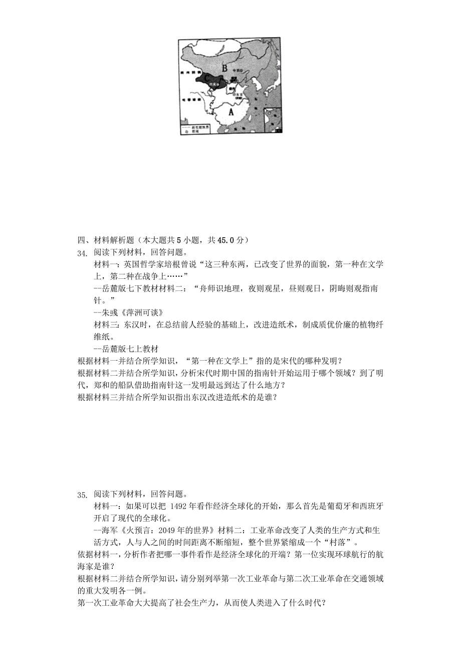 湖南省怀化市2020年中考历史真题试题（含解析）_第5页