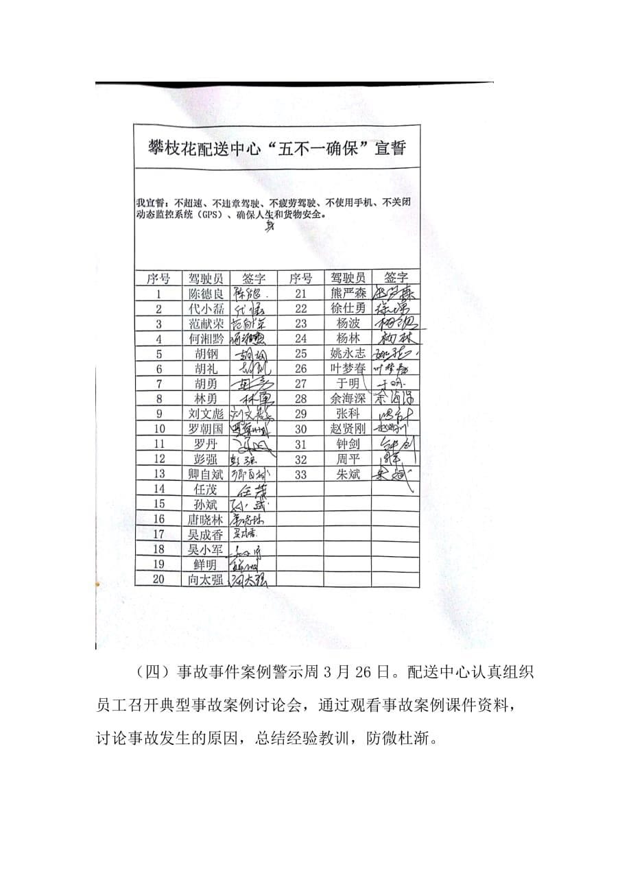 道路交通安全专项整治活动小结.doc_第5页