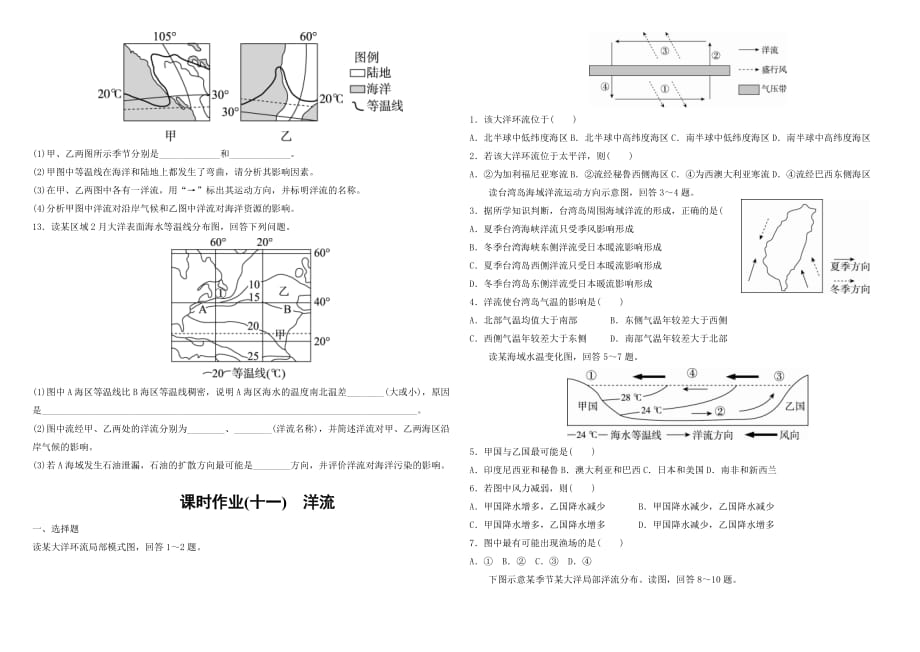 大规模的海水运动.doc_第2页