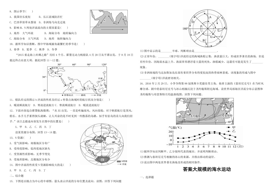 大规模的海水运动.doc_第3页