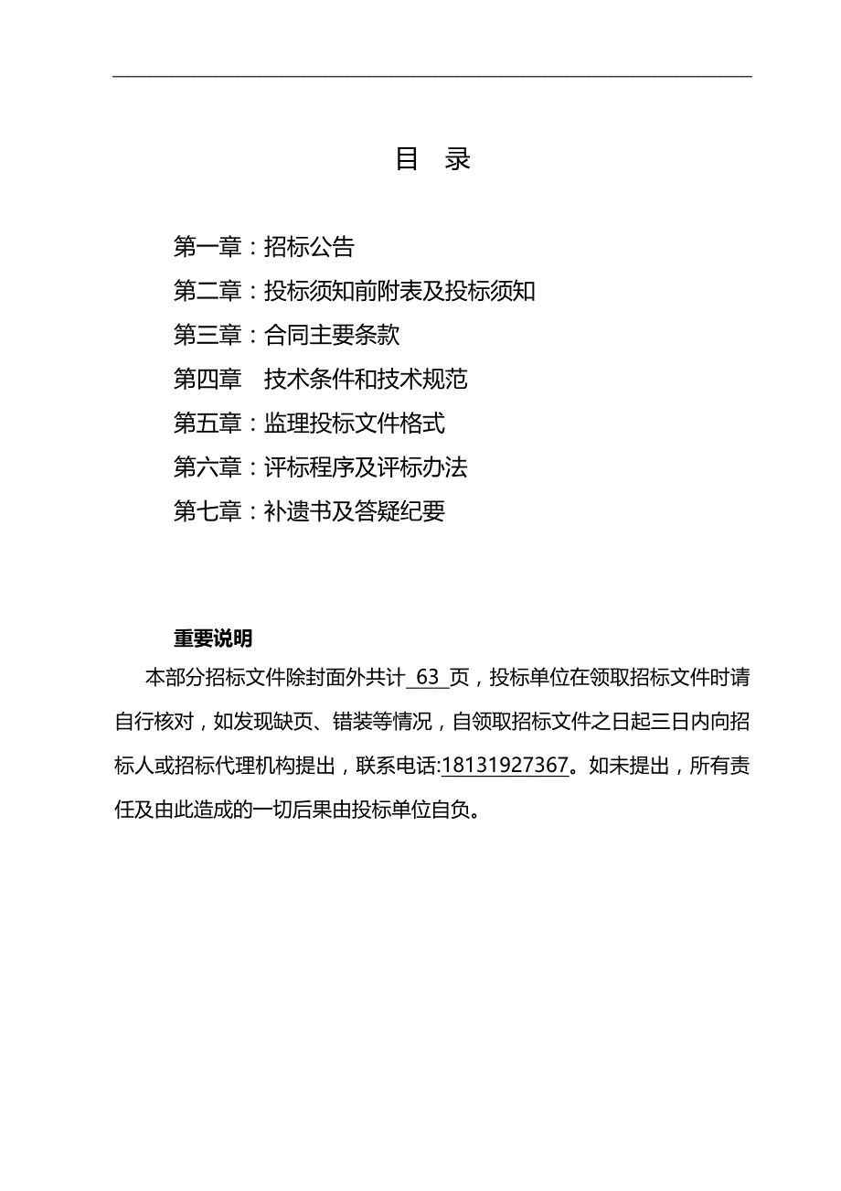 2020（招标投标）柏乡就业服务中心监理招标文件定稿_第1页