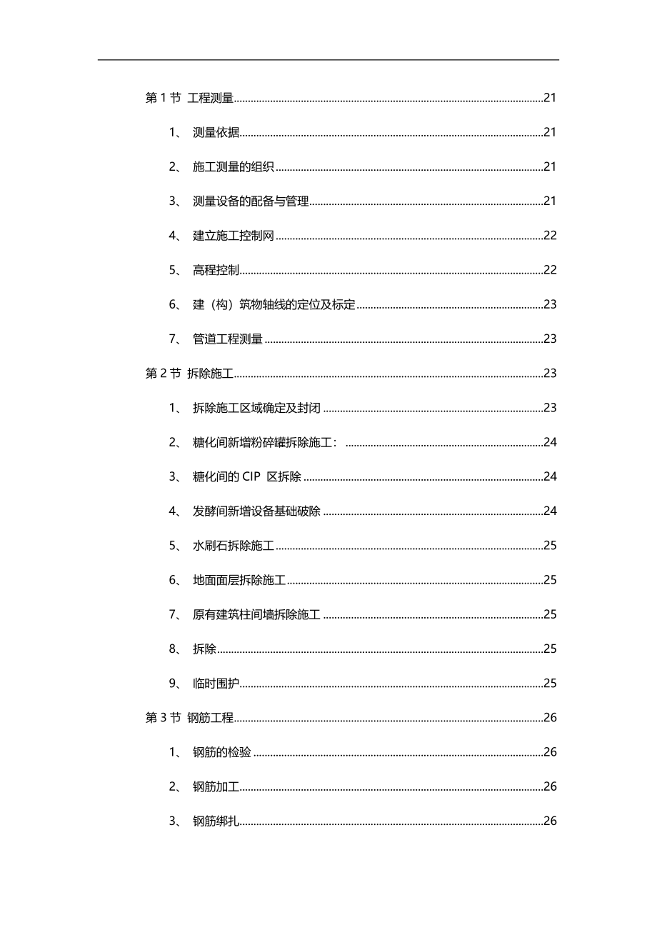 2020（建筑结构工程）厂房工程主体为钢筋混凝土框架结构_第3页