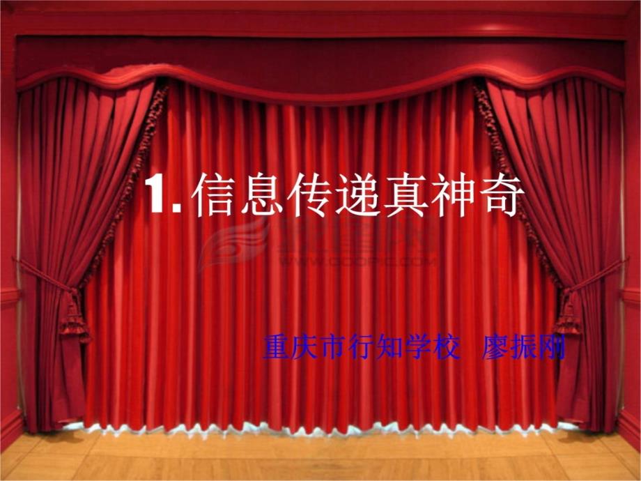 小学五年级信息技术《信息传递真神奇》课件演示教学_第3页