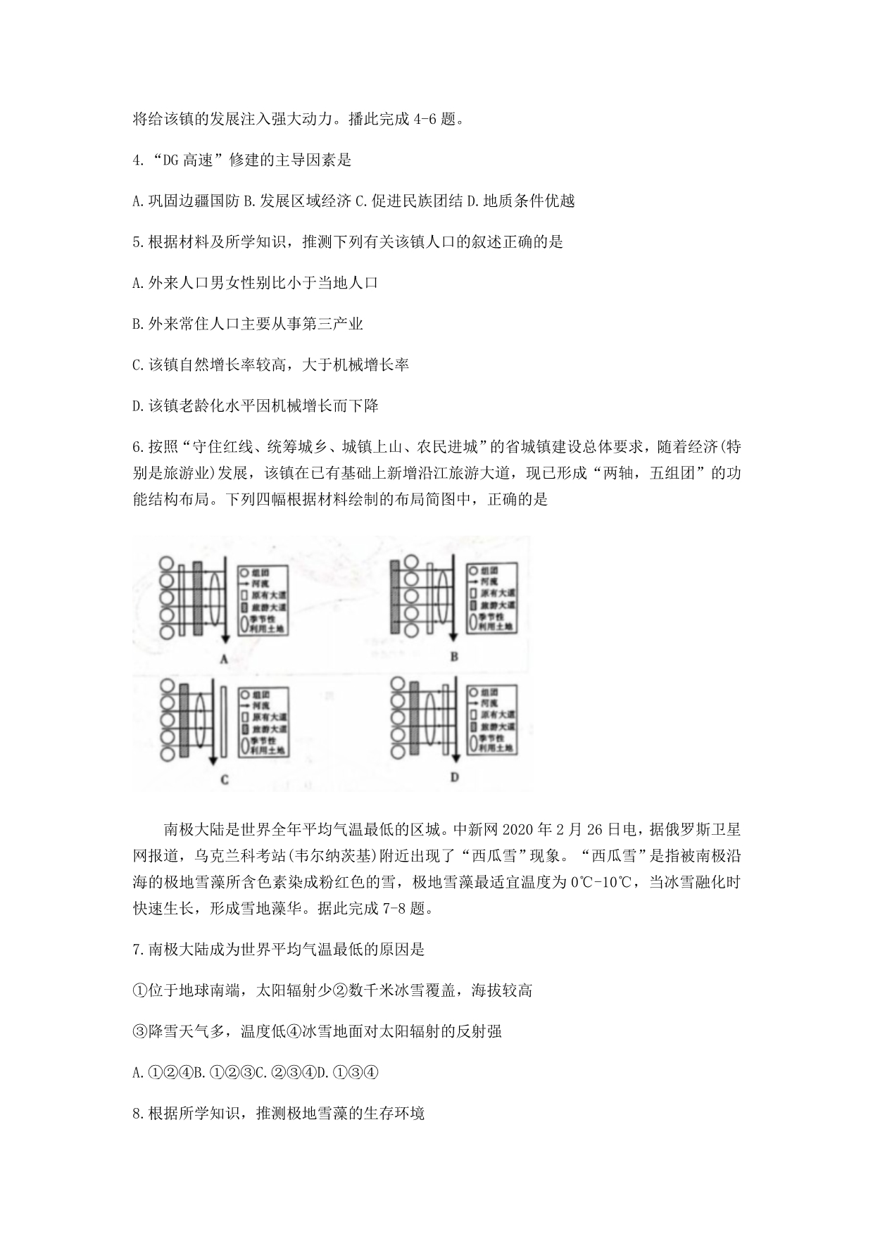 2020届云南省玉溪市高三毕业生第二次教学质量检测文综试题Word版_第2页