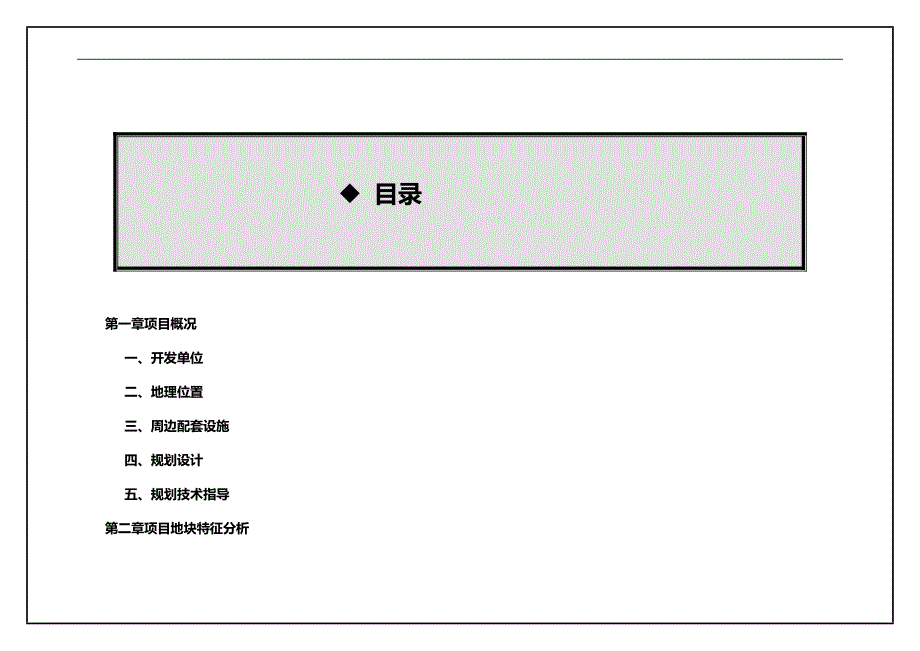 2020（房地产管理）房地产上海春之韵_第1页