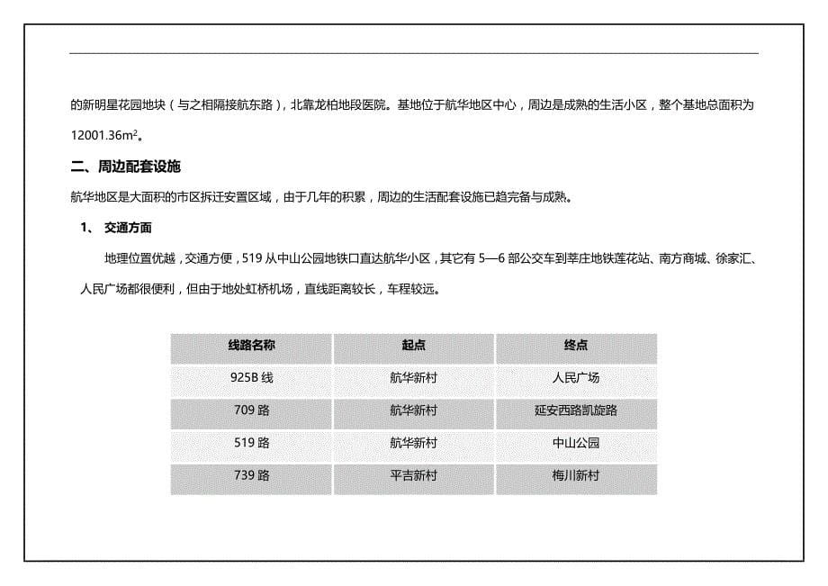 2020（房地产管理）房地产上海春之韵_第5页