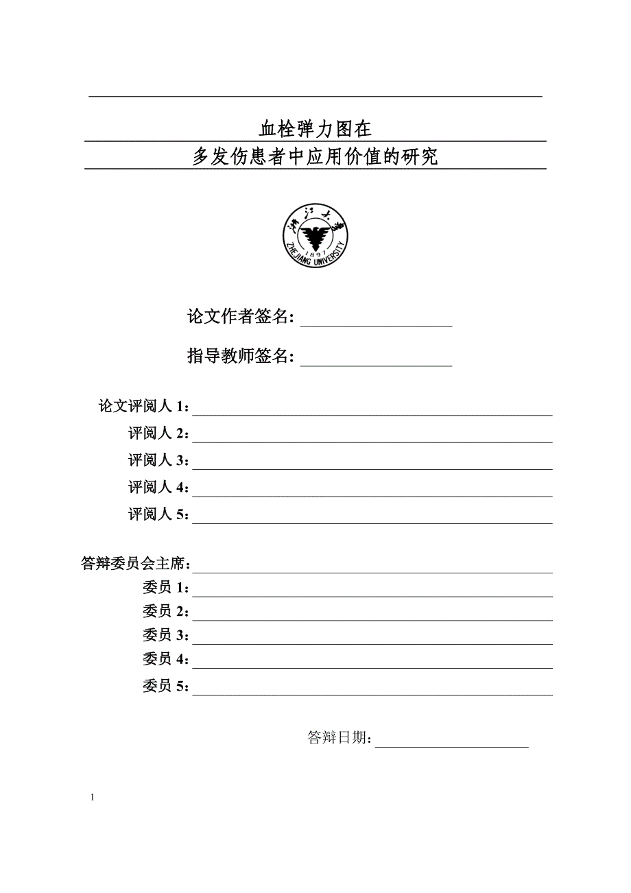 血栓弹力图在多发伤患者中应用价值的研究医学硕士论文文章知识分享_第2页